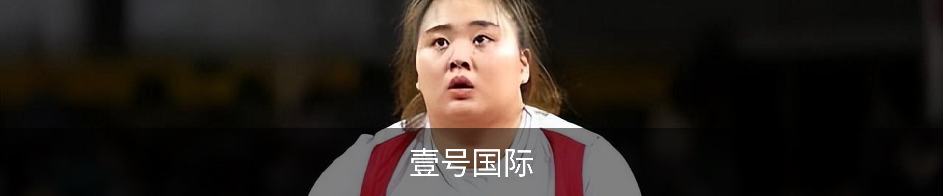 壹号国际